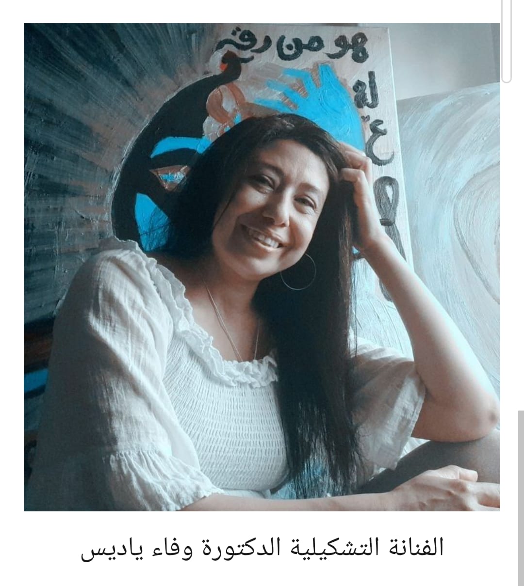 ثوابت متحركة أول معارض الذكاء الاصطناعي للتشكيلية وفاء ياديس